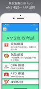 AMS急救考試練習 screenshot 4