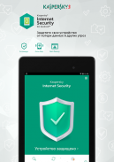 Kaspersky Internet Security: Антивирус и Защита screenshot 11
