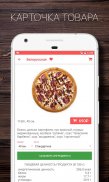 ПиццаСушиВок - доставка еды screenshot 5
