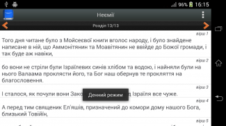 Українська Біблія PRO screenshot 7
