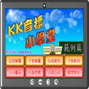 KK音標小學堂範例篇 Icon