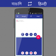 বাঙালি - हिंदी Translator screenshot 2