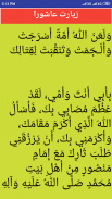 Ziarat e Ashura in Arabic screenshot 3