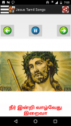 Jesus Tamil Songs Mp3 + Lyrics screenshot 6