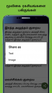 Sidhdha Medicine in Tamil screenshot 7