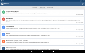 Расписание и новости ИРНИТУ screenshot 5