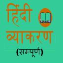 Hindi Grammar Icon