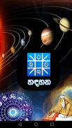 හඳහන screenshot 4