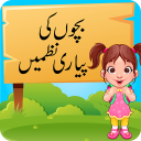 Bachon ki Piyari Nazmain: Urdu Poems for Kids Icon