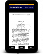 Manain Na Manain (believe it or not) In Urdu screenshot 5