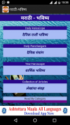 मराठी भविष्य : Marathi Jyothisha & Panchanga screenshot 0