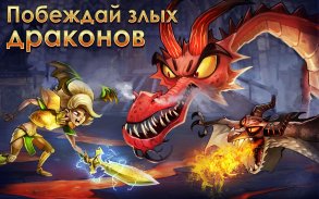 DragonSoul – Ролевая игра screenshot 6