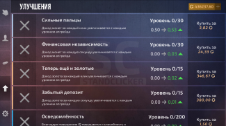 StandClicker – кейс симулятор screenshot 1