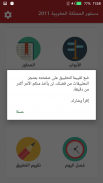دستور المملكة المغربية 2011 🇲🇦 screenshot 2