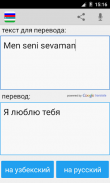 Uzbek Translator screenshot 0