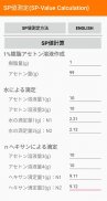 SP-Value Calculation (solubility, resin, Chemical) screenshot 4