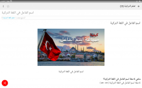 تعلم اللغة التركية بسرعة - Apprendre le Turc screenshot 5