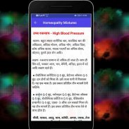 Homeopathy Mixtures: होमियोपैथी दवाओं का मिश्रण screenshot 0