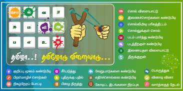 Tamil Word Game - சொல்லிஅடி - தமிழோடு விளையாடு screenshot 23