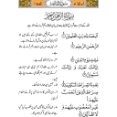 Surah Fatiha (With Urdu)