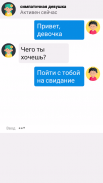 Chat Master in Russian screenshot 4