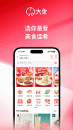 大象APP - 外卖点餐、出行打车、电商团购一站式服务 screenshot 3