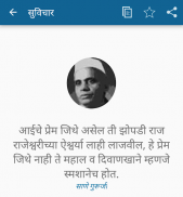 Marathi Suvichar सुविचार 🌼🌻 screenshot 3