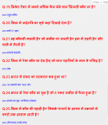 Army Bharti Exam Hindi 2022 screenshot 2