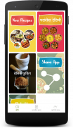 Recipes in Hindi screenshot 10