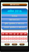 Hindi Panchang 2016 (Calendar) screenshot 3