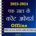 Current Affairs 2024 In Hindi