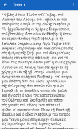Septuagint (LXX) Reader screenshot 2