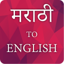 marathi to english translator Icon