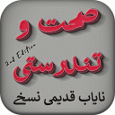 Assaan Gharelu Ilaj - Remedies Icon