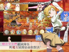 魔法紀錄 魔法少女小圓外傳 screenshot 3