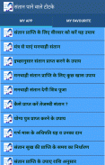 संतान पाने वाले टोटके screenshot 0