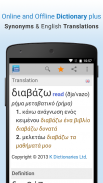 Greek Dictionary & Thesaurus screenshot 5