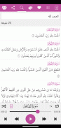 القرآن الكريم - ماهر المعيقلي screenshot 1