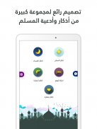 ذاكر : اذكار الصباح و المساء screenshot 0