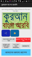 কুরআন বাংলা আরবি Quran Bangla screenshot 0