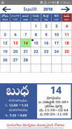 Telugu Calendar 2018 screenshot 2