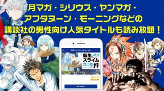 マガポケ -週刊少年マガジン公式アプリ「マガジンポケット」 screenshot 1