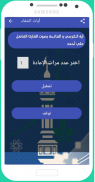 آيات الشفاء - الإصدار الأخير ب screenshot 3