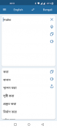 Bengalí Inglés Traductor screenshot 2