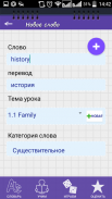 Мой словарик screenshot 14