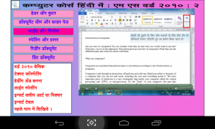 Learn Microsoft Word 10 Hindi screenshot 2