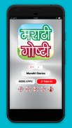 Marathi Stories - मराठी गोष्टी screenshot 0