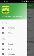 Aatm Vishwas Kaise Badhaye screenshot 1