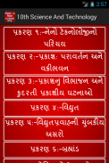 Std 10 Science And Technology MCQ (Gujarati) screenshot 2