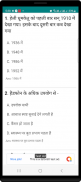 Hindi Science GK screenshot 3